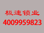 重庆极速锁业专业修锁换锁