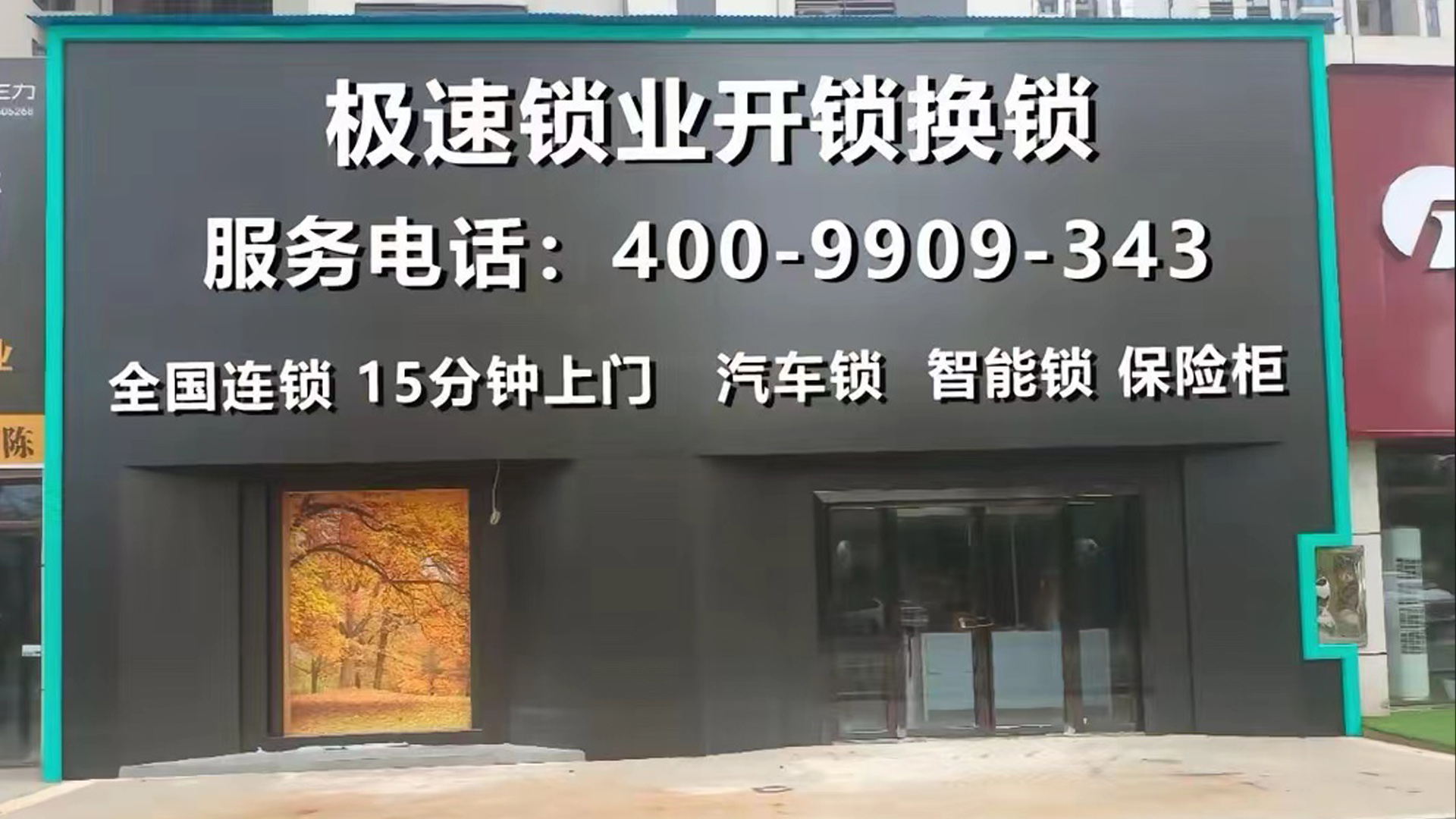 重庆极速锁业